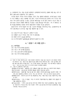학교문법에서의 시간 표현 문제와 그 해결 방안-6