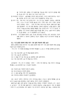 학교문법에서의 시간 표현 문제와 그 해결 방안-8