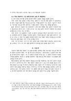 학교문법에서의 시간 표현 문제와 그 해결 방안-9