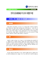[한국가스공사자기소개서] 최종합격 KOGAS 한국가스공사자기소개서 예문+[빈출면접기출문제]_한국가스공사자소서_가스공사자기소개서_가스공사자소서_한국가스공사자소서샘플_가스공사합격자소서-1