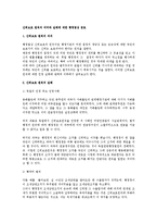 신뢰보호 원칙의 의미와 실례에 대한 행정법상 검토-1