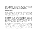 신뢰보호 원칙의 의미와 실례에 대한 행정법상 검토-2
