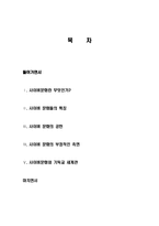 사이버 문화의 개념, 정의, 특징, 공헌, 사이버 문화의 부정적인 측면, 사이버 문화 기독교 세계관, 특성, 현황, 관리, 역할, 시사점, 총체적 조사분석-2