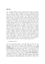 사이버 문화의 개념, 정의, 특징, 공헌, 사이버 문화의 부정적인 측면, 사이버 문화 기독교 세계관, 특성, 현황, 관리, 역할, 시사점, 총체적 조사분석-3