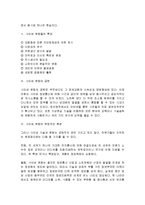 사이버 문화의 개념, 정의, 특징, 공헌, 사이버 문화의 부정적인 측면, 사이버 문화 기독교 세계관, 특성, 현황, 관리, 역할, 시사점, 총체적 조사분석-4