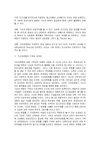 사이버 문화의 개념, 정의, 특징, 공헌, 사이버 문화의 부정적인 측면, 사이버 문화 기독교 세계관, 특성, 현황, 관리, 역할, 시사점, 총체적 조사분석-5