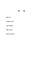 인간복제의 가능성, 사회적 일대 혼란, 생명의 가치전도, 생명복제의 끝, 특징, 현황, 관리, 역할, 시사점, 나의견해, 총체적 조사분석-2