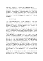 인간복제의 가능성, 사회적 일대 혼란, 생명의 가치전도, 생명복제의 끝, 특징, 현황, 관리, 역할, 시사점, 나의견해, 총체적 조사분석-4