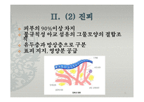 피부의 구조와 기능-16