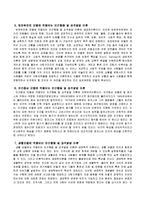 사회복지실천모델에 적용되는 인간행동 및 성격발달 이론에 대해 작성하시오.-4