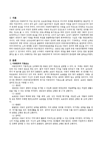 아동권리에 대해 설명하고 우리나라 아동권리의 문제점을 정리해 보시오.-2