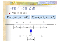 저항과 저항회로(1. 옴의 법칙 2.키르히호프 3.중첩의 원리 4.테브닌 5.노튼-10