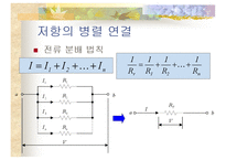 저항과 저항회로(1. 옴의 법칙 2.키르히호프 3.중첩의 원리 4.테브닌 5.노튼-11