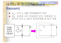 저항과 저항회로(1. 옴의 법칙 2.키르히호프 3.중첩의 원리 4.테브닌 5.노튼-15