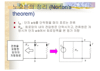 저항과 저항회로(1. 옴의 법칙 2.키르히호프 3.중첩의 원리 4.테브닌 5.노튼-18