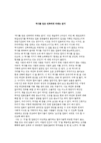 강제로 끌려간 조선인 군위안부들을 읽고 줄거리 요약, 내용 요약, 감상문, 독후감, 느낀점, 나의 소감, 나의 견해 총체적 조사분석-2