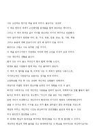 고민하는 힘을 읽고 줄거리 요약, 내용 요약, 감상문, 독후감, 느낀점, 나의 소감, 나의 견해 총체적 조사분석-2