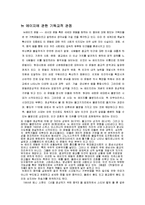 뉴에이지에 관한 기독교적 관점 개념, 특징, 특징, 시사점, 나의견해, 나의소감, 총체적 조사분석-2