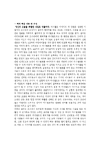 마시멜로 이야기를 읽고 줄거리 요약, 내용 요약, 감상문, 독후감, 느낀점, 나의 소감, 나의 견해 총체적 조사분석-2