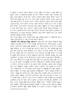 마시멜로 이야기를 읽고 줄거리 요약, 내용 요약, 감상문, 독후감, 느낀점, 나의 소감, 나의 견해 총체적 조사분석-4