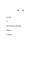 성 상품화의 개념, 성 상품화 사례, 특성, 현황, 시사점, 조사분석-2