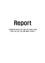 전태일 평전 줄거리 요약, 내용 요약, 감상문, 독후감, 느낀점, 나의 소감, 나의 견해 총체적 조사분석-1