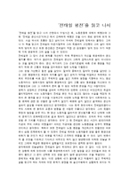 전태일 평전 줄거리 요약, 내용 요약, 감상문, 독후감, 느낀점, 나의 소감, 나의 견해 총체적 조사분석-2