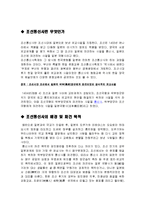 조선통신사, 유래, 역사, 배경, 파견 목적, 파견 절차, 파견 당시 일본의 상황, 폐지 이유, 조선통신사 파견된 사람들, 관점, 행렬도, 특징, 관리, 시사점, 조사분석-3