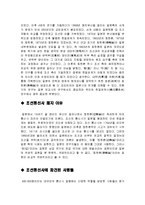조선통신사, 유래, 역사, 배경, 파견 목적, 파견 절차, 파견 당시 일본의 상황, 폐지 이유, 조선통신사 파견된 사람들, 관점, 행렬도, 특징, 관리, 시사점, 조사분석-5