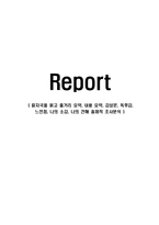 칼자국을 읽고 줄거리 요약, 내용 요약, 감상문, 독후감, 느낀점, 나의 소감, 나의 견해 총체적 조사분석-1