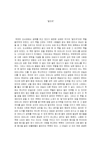 칼자국을 읽고 줄거리 요약, 내용 요약, 감상문, 독후감, 느낀점, 나의 소감, 나의 견해 총체적 조사분석-2