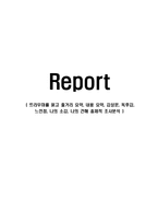 트라우마를 읽고 줄거리 요약, 내용 요약, 감상문, 독후감, 느낀점, 나의 소감, 나의 견해 총체적 조사분석-1