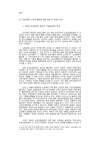 80년대후반한국노동조합의조직적성격과발전과제-2