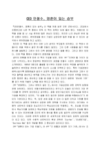 [독후감] CEO안철수 영혼이있는승부-1