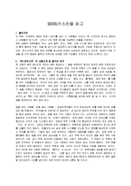 [독후감] CEO징키스칸을 읽고-1