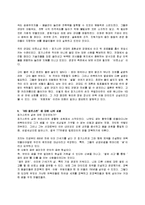 [독후감] CEO징키스칸을 읽고-2