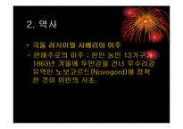 고려인 등장배경, 역사, 지역, 문화, 인물, 고려인 유명인물, 특징, 현황, 사례, 관리, 역할, 기법, 시사점, 나의견해, 총체적 조사분석-5