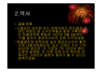 고려인 등장배경, 역사, 지역, 문화, 인물, 고려인 유명인물, 특징, 현황, 사례, 관리, 역할, 기법, 시사점, 나의견해, 총체적 조사분석-6