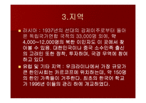 고려인 등장배경, 역사, 지역, 문화, 인물, 고려인 유명인물, 특징, 현황, 사례, 관리, 역할, 기법, 시사점, 나의견해, 총체적 조사분석-8