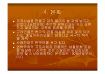 고려인 등장배경, 역사, 지역, 문화, 인물, 고려인 유명인물, 특징, 현황, 사례, 관리, 역할, 기법, 시사점, 나의견해, 총체적 조사분석-10