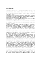 러시아 마피아의 개념, 러시아 마피아에 대한 주요 학자들의 개념 정의, 정부 기구내의 마피아 현상, 러시아 마피아의 활동 양상, 특징, 역할, 시사점, 견해-3