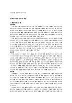 러시아 마피아의 개념, 러시아 마피아에 대한 주요 학자들의 개념 정의, 정부 기구내의 마피아 현상, 러시아 마피아의 활동 양상, 특징, 역할, 시사점, 견해-5