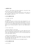 러시아 민족주의 정의, 배경, 민족주의 유형, 역사, 특징, 특성, 현황, 관리, 역할, 기법, 시사점, 나의견해, 총체적 조사분석-3