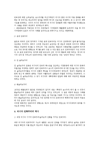 러시아 민족주의 정의, 배경, 민족주의 유형, 역사, 특징, 특성, 현황, 관리, 역할, 기법, 시사점, 나의견해, 총체적 조사분석-4
