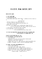 러시아 발레 역사, 발레의 변화기, 예술, 러시아 고전음악, 특징, 현황, 관리, 역할, 기법, 시사점, 나의견해, 총체적 조사분석-3
