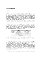 러시아 학문과 러시아 교육, 대학, 문제점 지적, 특징, 현황, 관리, 역할, 기법, 시사점, 나의견해, 조사분석-7