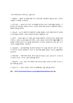 러시아 학문과 러시아 교육, 대학, 문제점 지적, 특징, 현황, 관리, 역할, 기법, 시사점, 나의견해, 조사분석-11