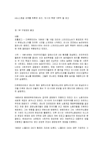 러시아 혁명 5부작을 보고 내용, 요약, 줄거리 요약, 감상문, 독후감, 느낀점, 나의 소감, 나의 견해 총체적 조사분석-2
