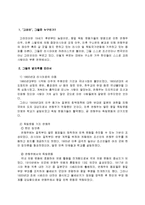 러시아와 고려인의 역사, 배경, 그들의 발자취, 고르바초프 개혁, 개방, 특징, 현황, 관리, 역할, 기법, 시사점, 나의견해, 총체적 조사분석-3