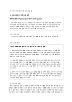러시아와 고려인의 역사, 배경, 그들의 발자취, 고르바초프 개혁, 개방, 특징, 현황, 관리, 역할, 기법, 시사점, 나의견해, 총체적 조사분석-5